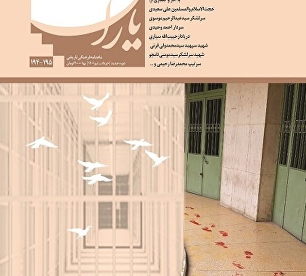 شماره ویژه «شاهد یاران» به چاپ دوم رسید