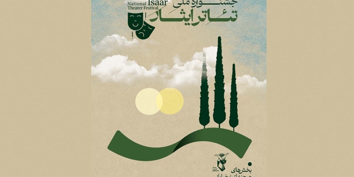 جدول اجراهای نهمین جشنواره ملی تئاتر ایثار/