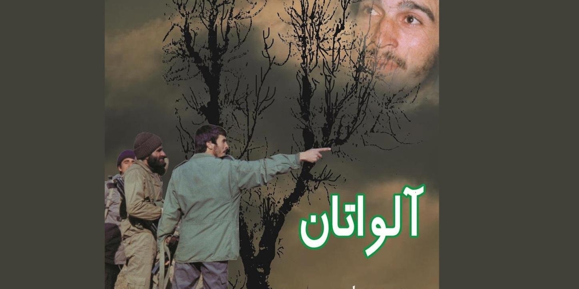 دلگرم به مسیح آلواتان