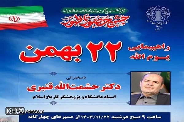 برگزاری راهپیمایی یومالله ۲۲ بهمن در سراسر گیلان