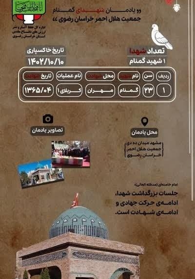 اینفوگرافیک/ یادمان شهید گمنام مجتمع فرهنگی سردار صلح در مشهد