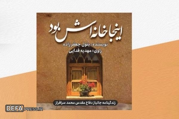 جای خالی او را کسی نمی‌توانست پر کند