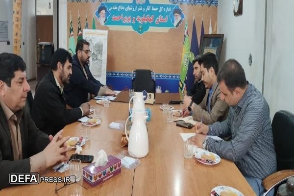 برگزاری نشست هماهنگی جشنواره ملی فعالان دفاع مقدس و مقاومت در فضای مجازی کهگیلویه و بویراحمد