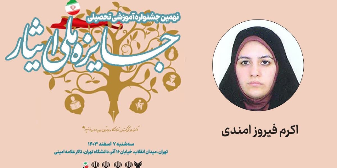 جایزه ملی ایثار نمادی از تلاش، فداکاری و ایستادگی بود