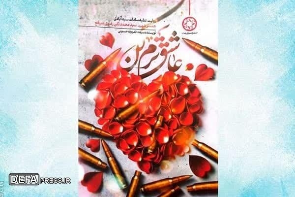 «عاشق‌ترم کن»