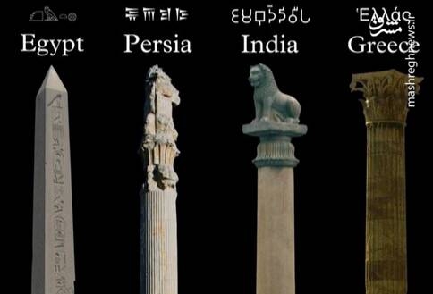 ستون‌های تمدن در دنیا +عکس