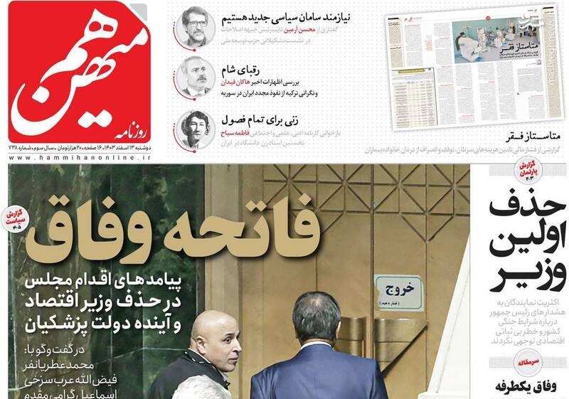 پیام عجیب برخی رادیکال‌ها به مجلس درباره وفاق/ مرعشی: عبدالناصر قربانی شد!