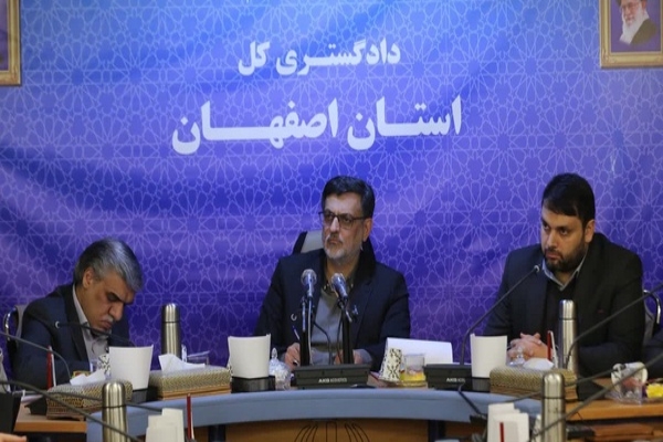 عزم دستگاه قضائی اصفهان در برخورد با فرارهای مالیاتی