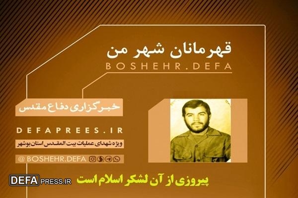 قبل از شهادت دلم می‌خواهد پیروزی لشکر اسلام را ببینم