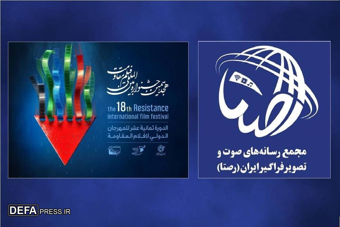 تفاهم‌نامه همکاری مجمع «رصتا» و جشنواره فیلم مقاومت