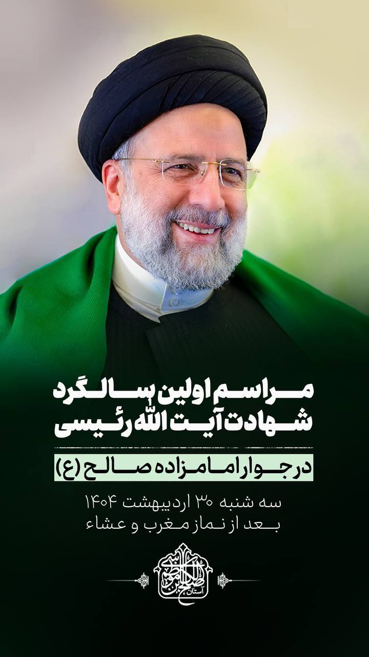 مراسم شام شهادت شهید جمهور در امامزاده صالح (ع) برگزار می‌شود