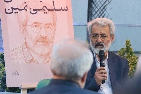 ای‌کاش‌های عباس سلیمی نمین برای نهادهای رسمی