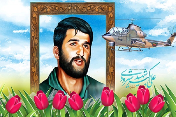 برگزاری یادواره خلبان شهید «شیرودی»