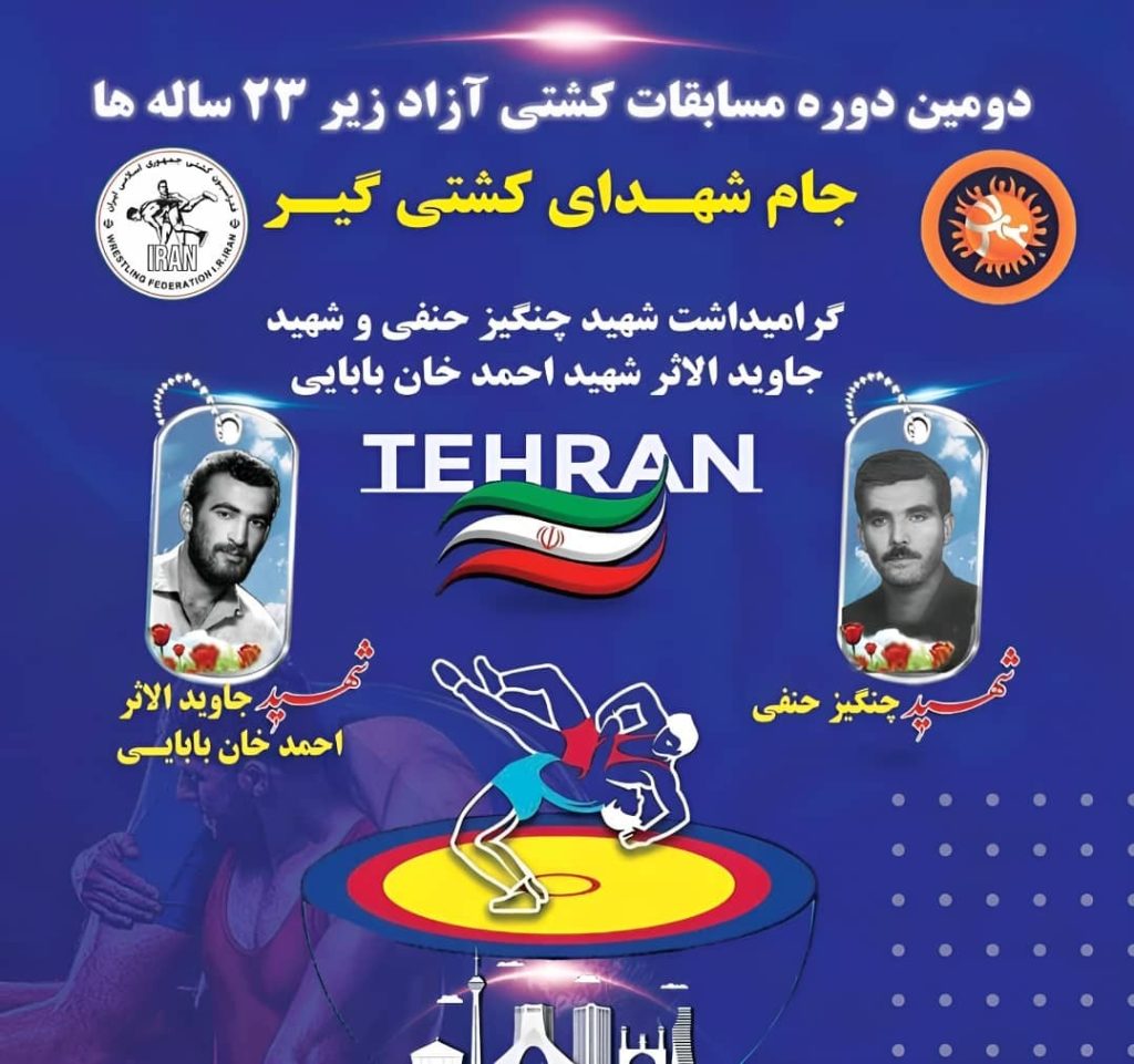 دومین دوره رقابت‌های کشتی آزاد جام شهدای کشتی‌گیر برگزار می‌شود