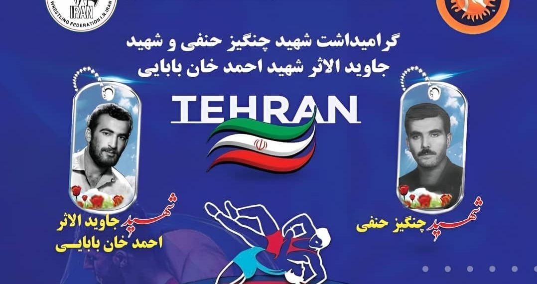 دومین دوره رقابتهای کشتی آزاد جام شهدای کشتیگیر برگزار میشود