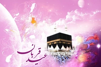 پنج عمل با فضیلت در عید قربان