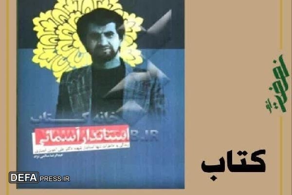 استاندار آسمانی