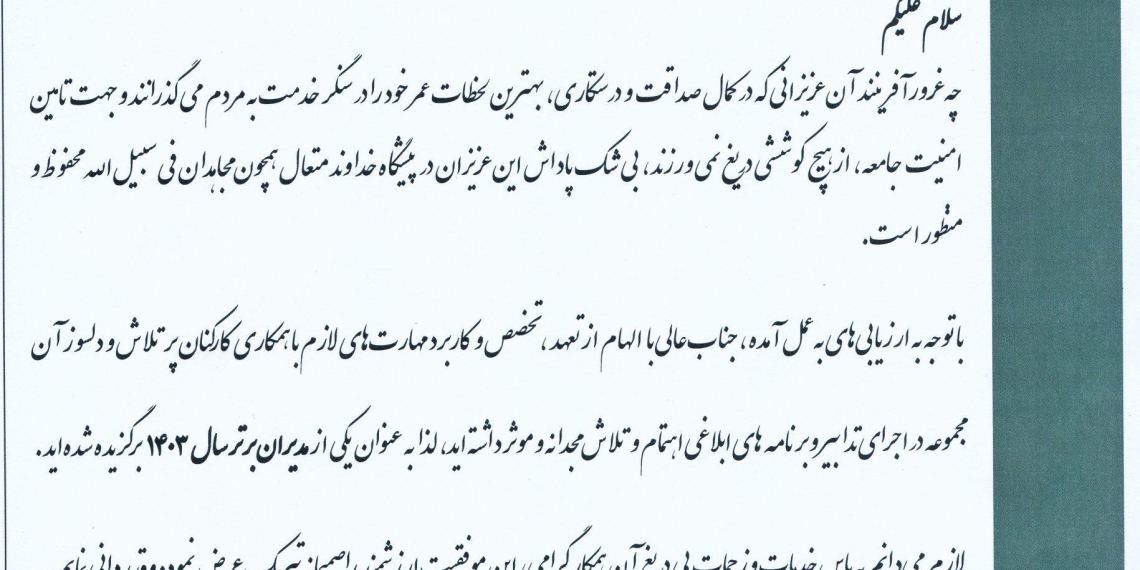 رئیس پلیس فتا خوزستان مدیر برتر فراجا شد