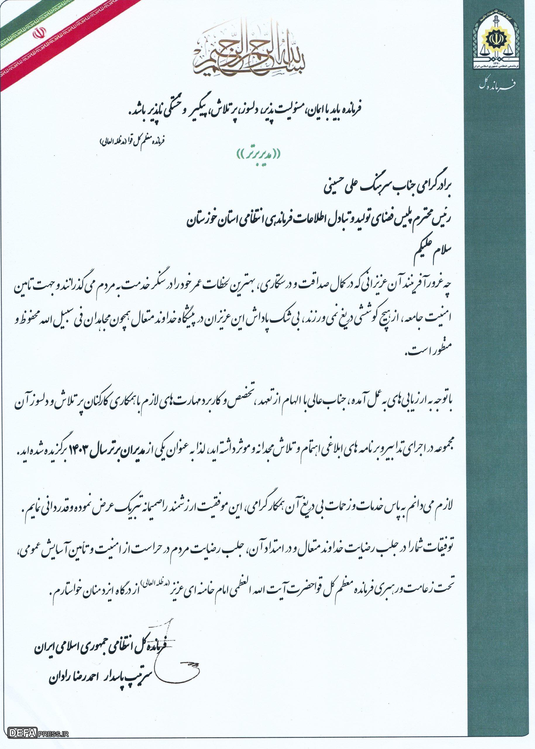 رئیس پلیس فتا خوزستان مدیر برتر فراجا شد