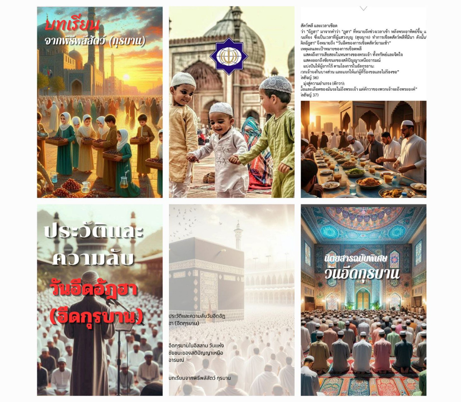 ویژه‌نامه «عید قربان روز بندگی، فداکاری و تربیت» در تایلند منتشر شد