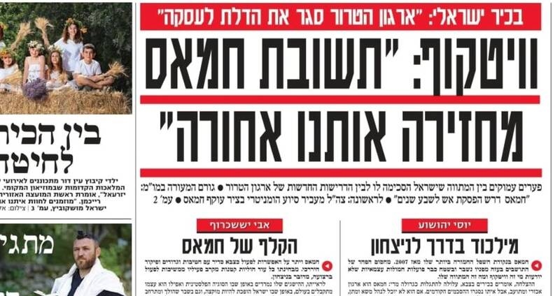 صفحه نخست روزنامه‌های عبری زبان/ ادامه اختلافات در مذاکرات آتش بس غزه