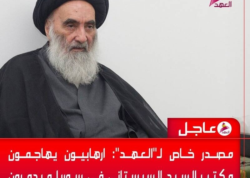 یورش تکفیری‌ها به دفتر آیت‌الله سیستانی در سوریه