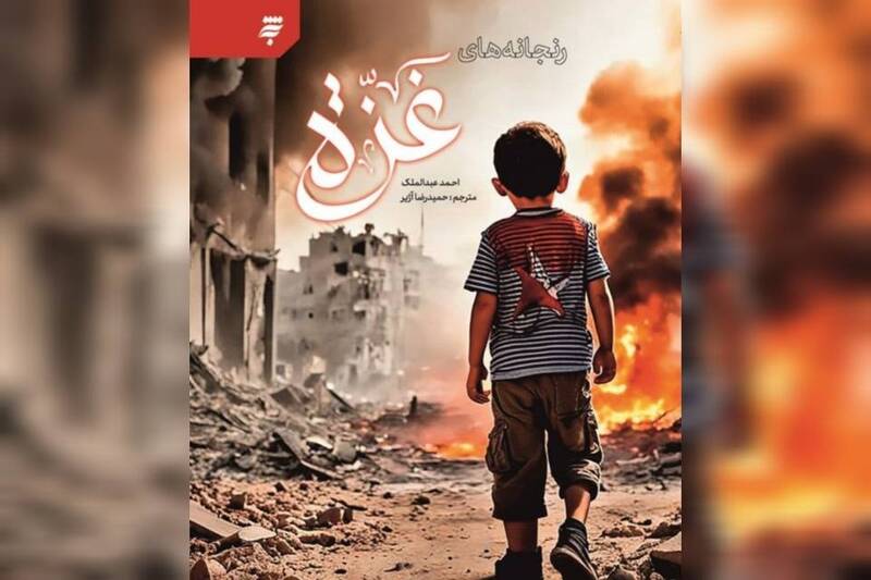 بدون واسطه با زخم‌های باز مردم غزه