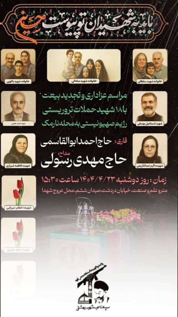 مراسم عزاداری حسینی مقابل منازل آسیب‌دیده در نارمک برگزار می‌شود