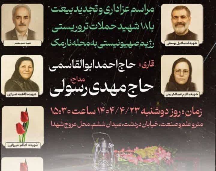 مراسم عزاداری حسینی مقابل منازل آسیبدیده در نارمک برگزار میشود