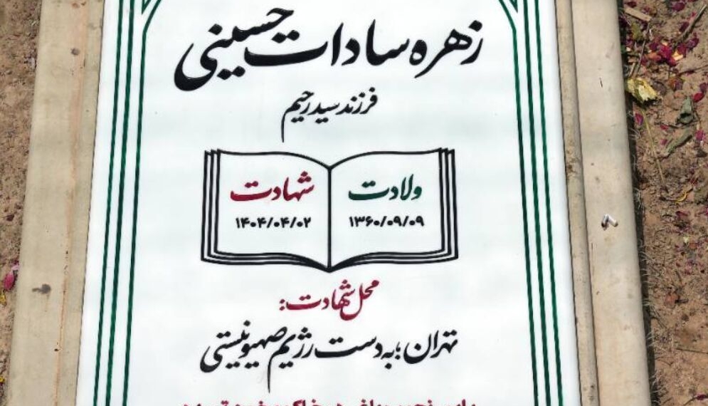 نصب اولین سنگ مزار شهید در قطعه شهدای مقاومت ملی بهشت زهرا(س)