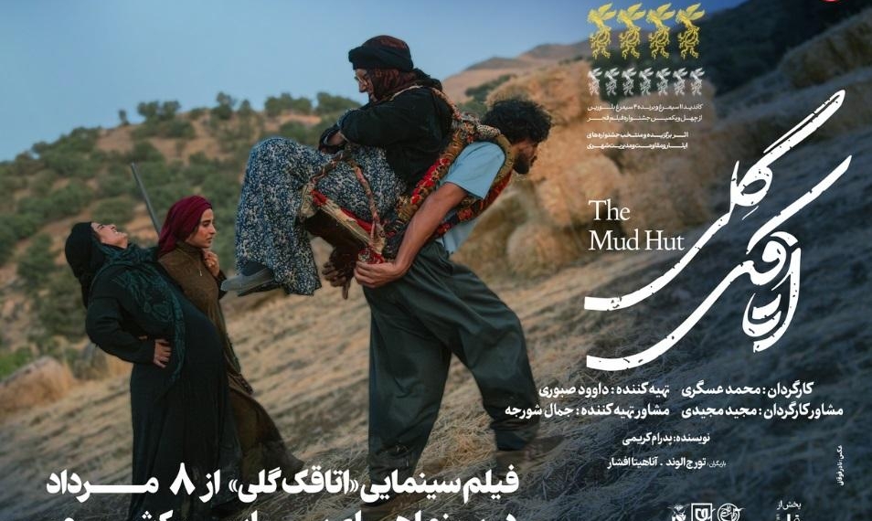 اکران «اتاقک گلی» همزمان با سالروز عملیات مرصاد