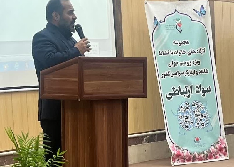 آغاز دوره‌های آموزشی «خانواده با نشاط» ویژه زوج‌های جوان شاهد و ایثارگر