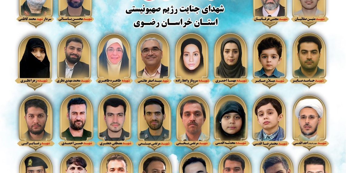 شهدای خراسان رضوی در حمله رژیم صهیونیستی به ایران اسلامی+ تصاویر