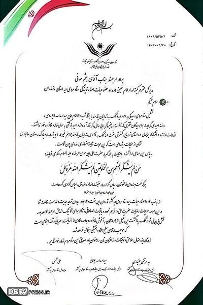 تقدیر ستاد دیه مردمی کشور از مدیرکل کمیته امداد مازندران