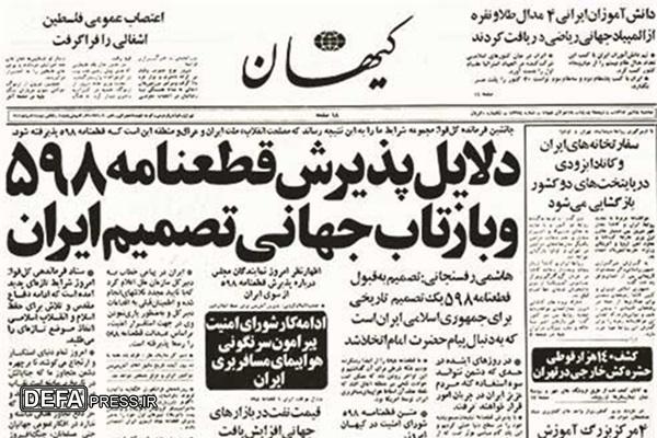 قطعنامه ۵۹۸ چگونه به بار نشست؟