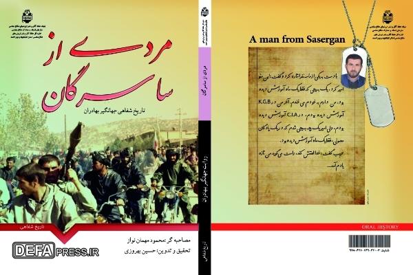 «مردی از ساسرگان»