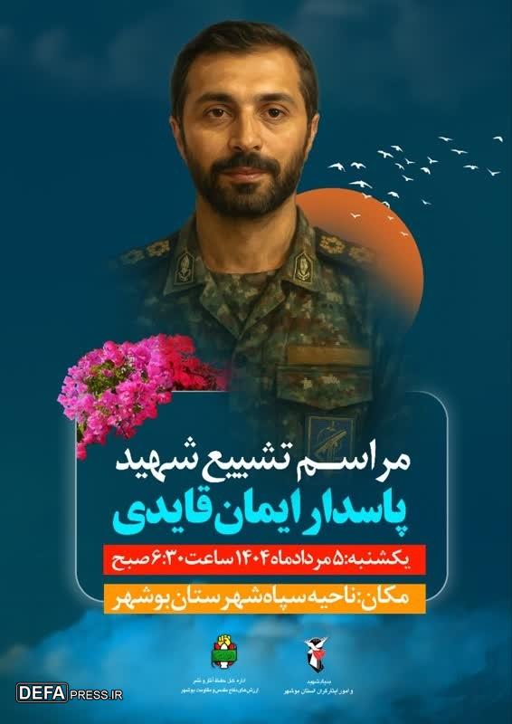 مراسم تشییع شهید «قائدی» به روز یکشنبه موکول شد