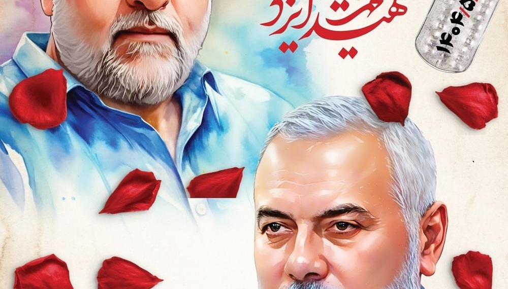 سالگرد شهادت اسماعیل هنیئه و چهلمین روز عروج حاج رمضان در تهران