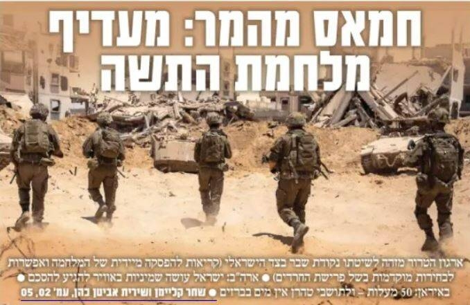 صفحه نخست روزنامه‌های عبری زبان/ معاریو: فرسایش در نیروهای ارتش آشکار شده است