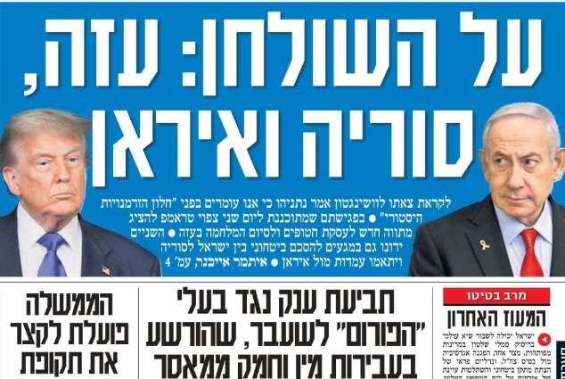 صفحه نخست روزنامه‌های عبری زبان/ نگرانی ها از کمبود تامین موشک سامانه های پدافندی در اسرائیل