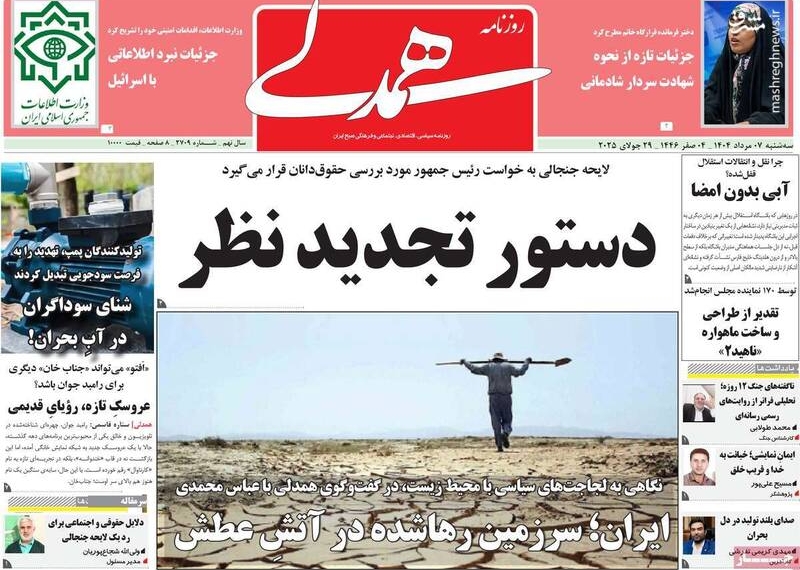 فیک‌نیوزها علیه لایحه دولت! / چرا اصلاح‌طلبان رادیکال نسبت به قطع کردن صدای موساد حساس هستند؟