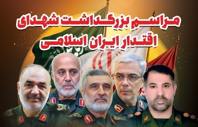 مراسم گرامیداشت «شهدای اقتدار» در مصلی تهران آغاز شد