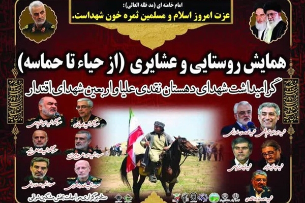 همایش «از حیا تا حماسه» در منطقه عشایری اردبیل برگزار می‌شود