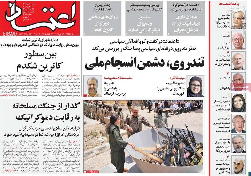 ۱۹ دلیل قابل توجه از سوی روزنامه اعتماد در چرایی شعار مرگ بر امریکا/ چرا تروریستهای پژاک اسلحه خود را روی زمین نگذاشته است؟