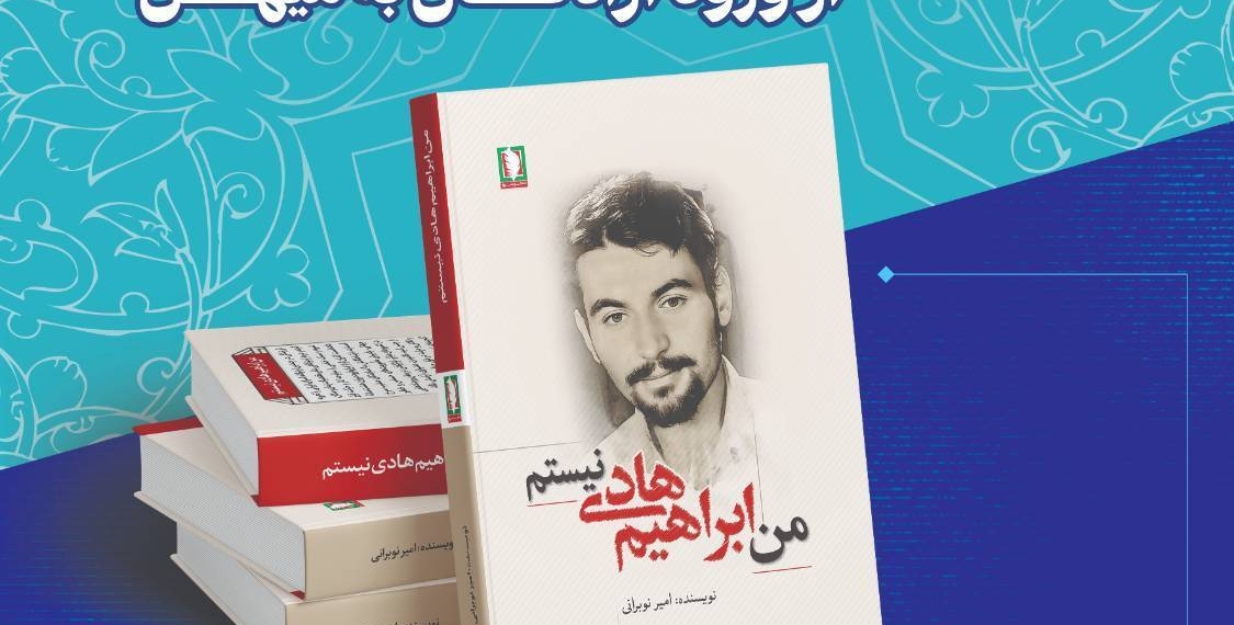 بازخوانی خاطرات آزادگان همراه با نمایش عکس‌های کمتر دیده‌شده