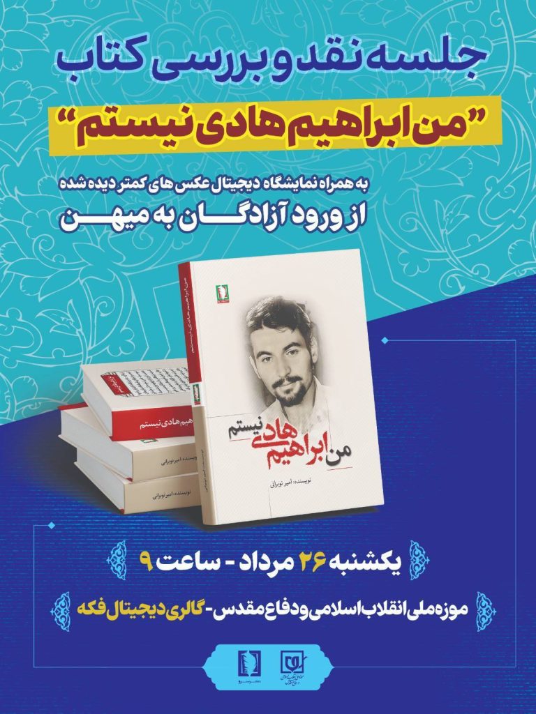 بازخوانی خاطرات آزادگان همراه با نمایش عکس‌های کمتر دیده‌شده