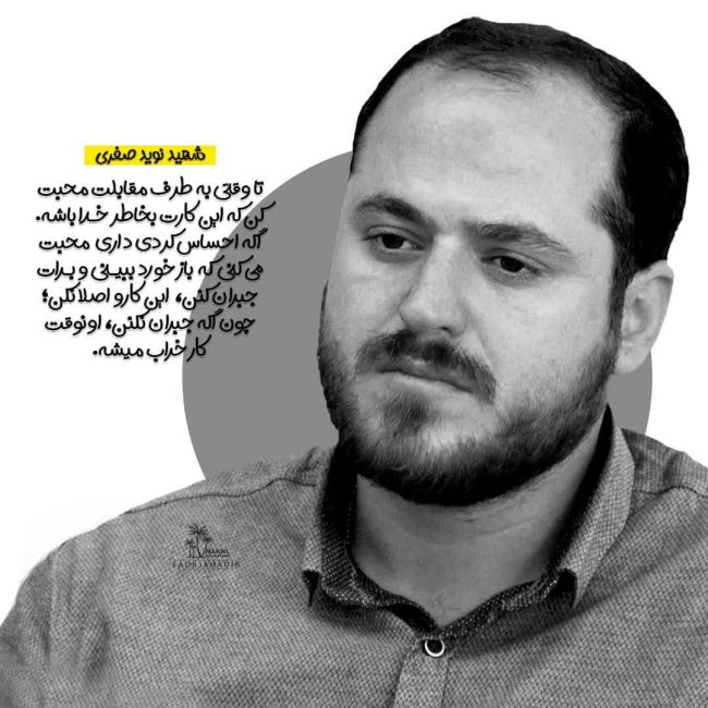 شهید نوید صفری