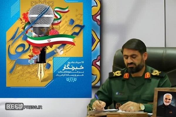 پیام فرمانده سپاه حضرت ابوالفضل (ع) لرستان به مناسبت روز خبرنگار