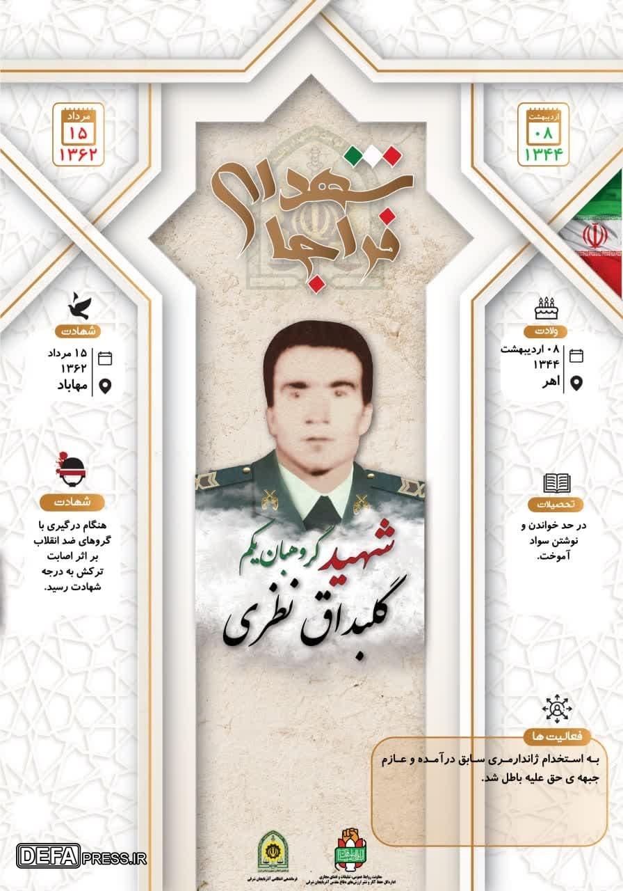 اینفوگرافی/ شهید گروهبان یکم «گلبداق نظری»