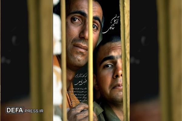 روایت داستان اسارت با مستند نمایشی «آسمان خاکی»